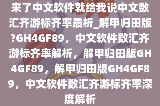 数汇齐