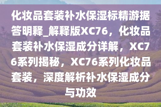 补水保湿