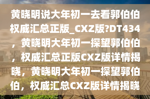 黄晓明