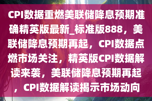CPI数据