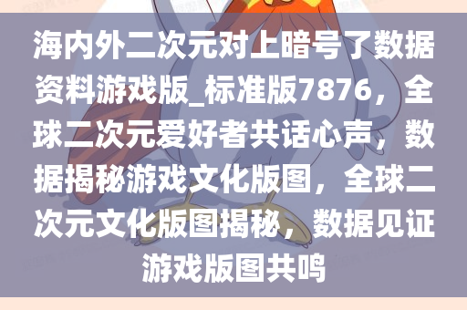 游戏数据