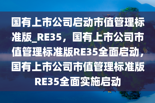 RE35