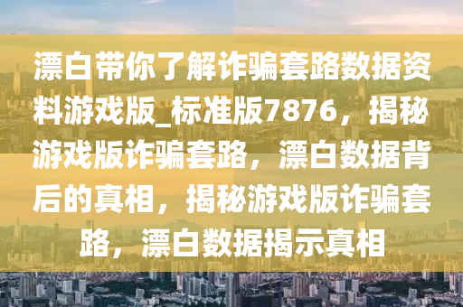 游戏版