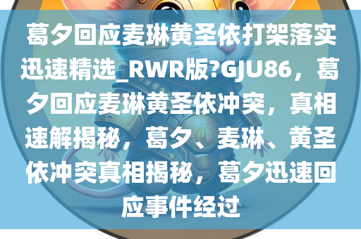 真相