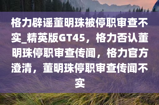 格力