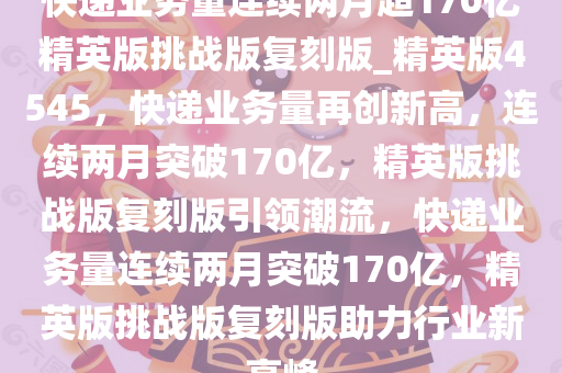 精英版挑战版