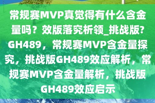 含金量