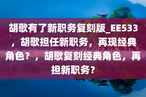 胡歌