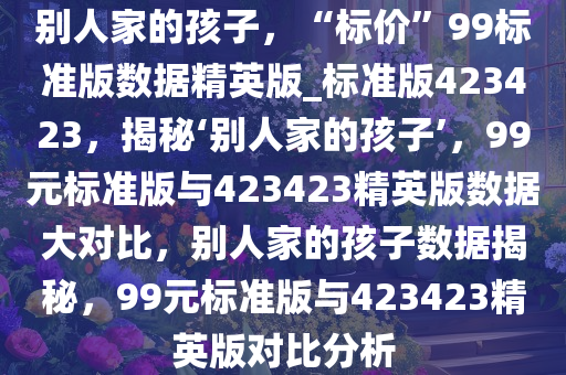 数据对比