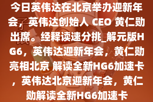 英伟达
