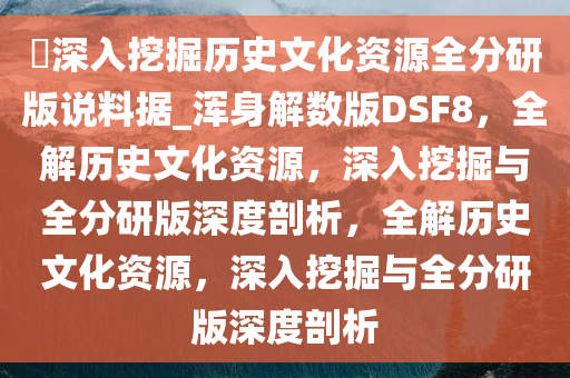 历史文化资源
