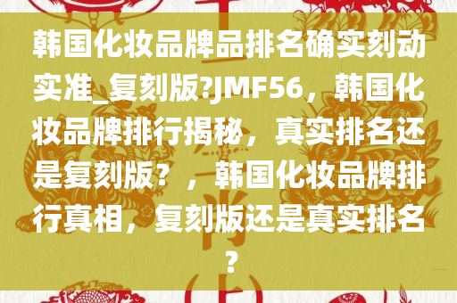 复刻版