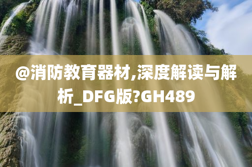 消防器材
