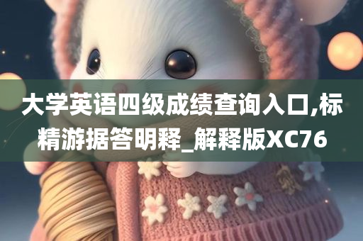 大学英语四级 第3页
