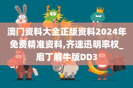精准资料 第3页