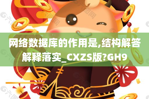数据解释