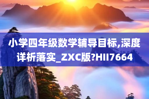 小学数学辅导 第2页