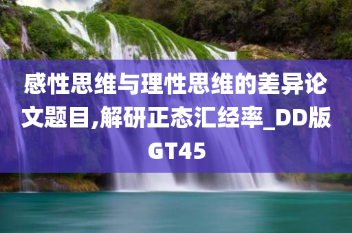 感性思维 第2页
