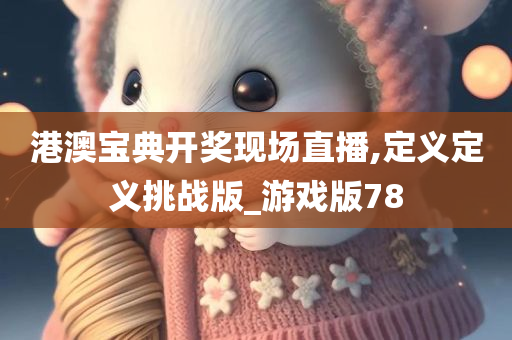 港澳宝典 第2页