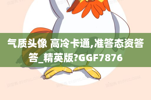 气质 第4页