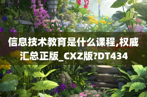 信息技术教育 第2页