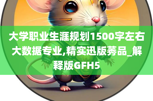 职业生涯规划 第3页
