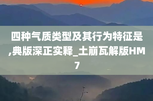 气质类型 第4页