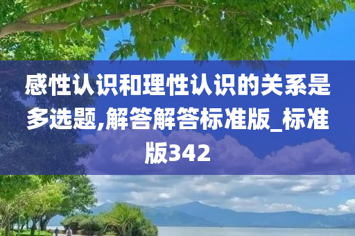 理性认识 第2页