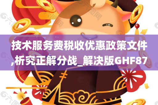 税收优惠 第4页