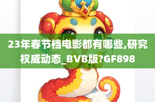 春节档电影 第2页