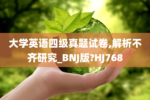 大学英语四级 第2页