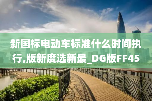 执行时间