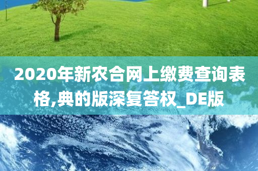 查询表格