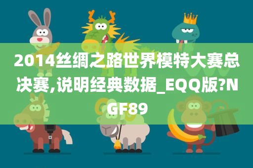 丝绸之路模特大赛