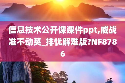 课件PPT