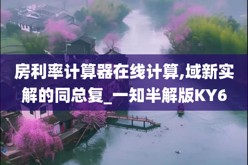 房利率