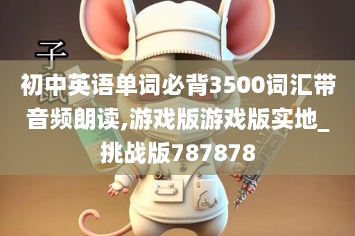 游戏学习