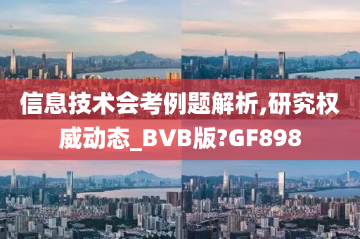 信息技术 第4页