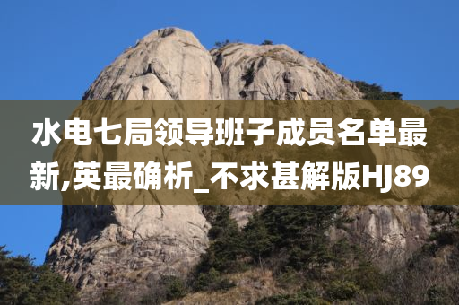 领导班子