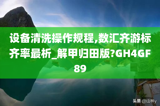 操作规程