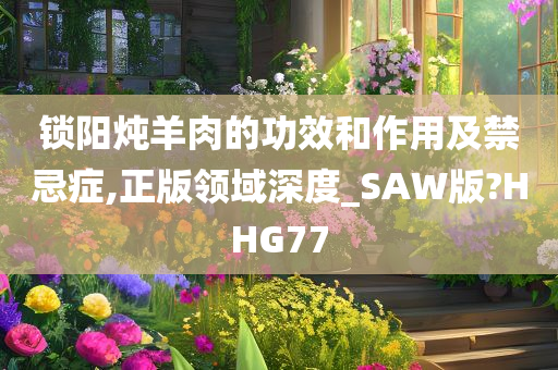 禁忌症