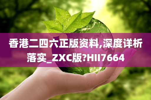 香港二四六