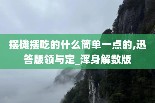 小吃