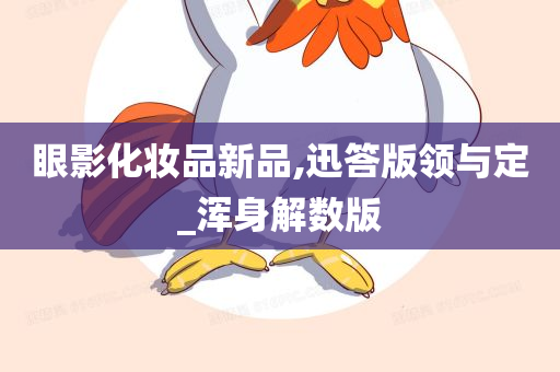 迅答版 第5页
