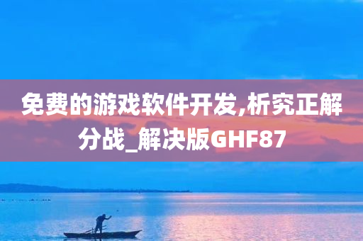 游戏开发 第10页