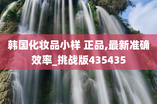 韩国化妆品 第47页