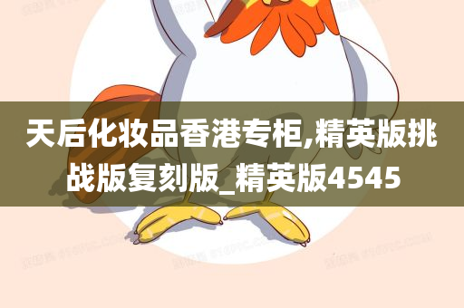 精英版 第20页