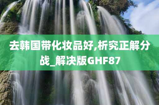 韩国化妆品 第45页