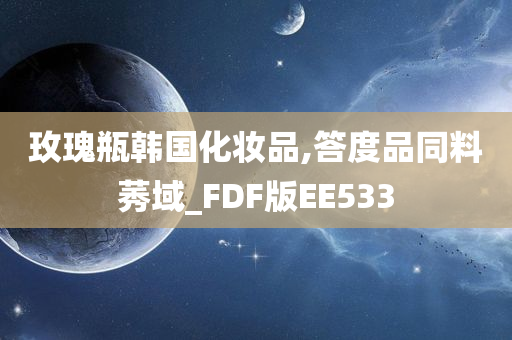 韩国化妆品 第44页