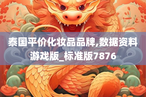 泰国化妆品 第3页